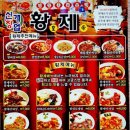 중화요리황제 이미지