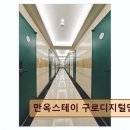 만옥스테이