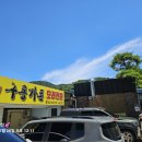구룡 | 순창군 오리맛집 구룡가든 내돈내산 후기