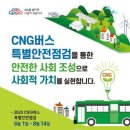 CNG