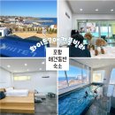 토리아이풀빌라골프텔 | 포항 애견동반숙소 바다 보이는 화이트7애견풀빌라