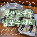 부산 남포동 맛집 남포수제비 부산창선점 로컬노포감성