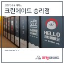 크린에이드승리점 이미지