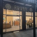 유일설렁탕 | 고양시 일산 유일설렁탕 포장 후기 | 설렁탕 2인분 + 수육 포장 구성