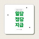 (주)일당 이미지