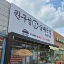 권구성순대국밥 배방점 이미지