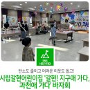 시립갈현어린이집 이미지