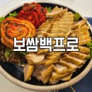 보쌈백프로 - 계양구 주부토로 468 | 보쌈백프로