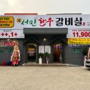 서민갈비살