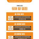 굿메디내과의원 이미지