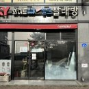 덕하빨래방 이미지