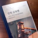 [행꿈사 경매 강의] 람세스선생님 경매심화반 오프라인 강의 후기🌼