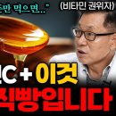 비타민 C '이렇게' 먹었더니 당뇨가 달아났다. 혈당 잡는 비타민 C 섭취법 (이왕재 박사 X 반재상 원장 1부) 이미지