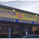 김현철카서비스 이미지