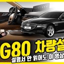 G80사용설명서 이미지