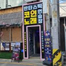 짝꿍노래연습장 이미지