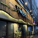 [동역사] 저온습식숙성으로 더욱 맛있는 &#39;삼겹살 전문점 대통령&#39; 동대문점