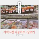 가락할인마트 이미지