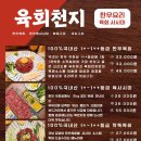 육회천지 네이버블로그
