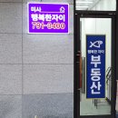 미사행복한공인중개사사무소 이미지