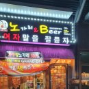 노가리&Beer 이미지