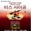 미스사이공 이미지