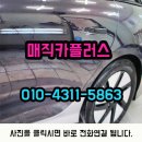 매직카외형복원 이미지