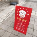 멍는개남는댕 이미지