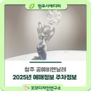 가족창작공예 | 2025 청주공예비엔날레 청주시에디터 팸투어 후기