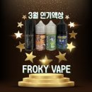4월 인기액상 부천역 전자담배 프로키베이프에서 모아보기