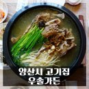 우솔가든