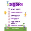 퍼플데이 이미지