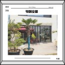 중마애견 | 광양 중마동 카페 오월 애견동반 가능