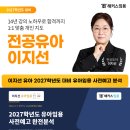 [해커스 유아 이지선] 2027 유아임용 사전예고 완전분석! 이미지
