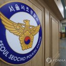 서초경찰서 이미지