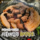 고기를굽는사람들 육달 | 서울대입구 회식장소 추천 고기굽는사람들 솔직 후기