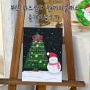 즐거운 아크릴화 | 부산크리스마스데이트 광안리 비즈아크릴화 원데이클래스 클래씨클로카 (초보자도 추천)