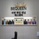 엘지서초에클라트 | 서초태닝 샵 방문 후기 / 비퀸왁싱태닝