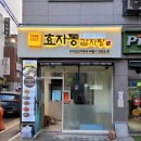 효자동 감자탕
