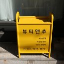 뷰티앤쑤 네이버블로그