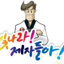 연세 이글 태권도 네이버블로그