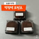 덕정역 | 양주 두바이쫀득쿠키 맛집 카페 모먼츠 두쫀쿠 후기 덕정역 주차