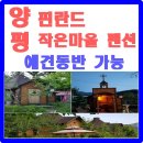 핀란드작은마을