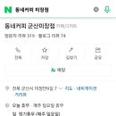 동네커피군산 이미지