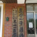 호산마을 이미지