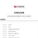 (주)케이씨텍