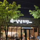 냠냠주방 | 광양 중마동 닭강정 맛집 냠냠치킨 : 한마리반의 행복, 가성비 폭발하는 인생 닭강정 후기