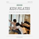 고학년키즈필라테스 | 동탄 필라테스 :) 엄마들 사이 입소문 난 &#39;키즈 필라테스&#39; 단 1명 추가 모집