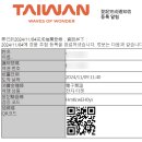 대만 타오위안 공항 럭키드로우 신청, 당첨 팁 및 ATM 매가뱅크 트러블월렛 출금 환전 후기