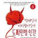 금란비디오 | 도파민형 인간 &#39;우린 호르몬의 노예다&#39; 후기